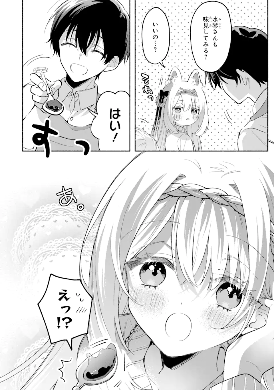 Cool na Megami-sama to Issho ni Sundara, Amayakashi Sugite Ponkotsu ni shite Shimatta Ken ni Tsuite - Chapter 11.1 - Page 6